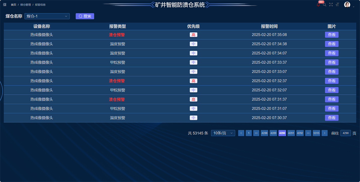 报警信息.jpg