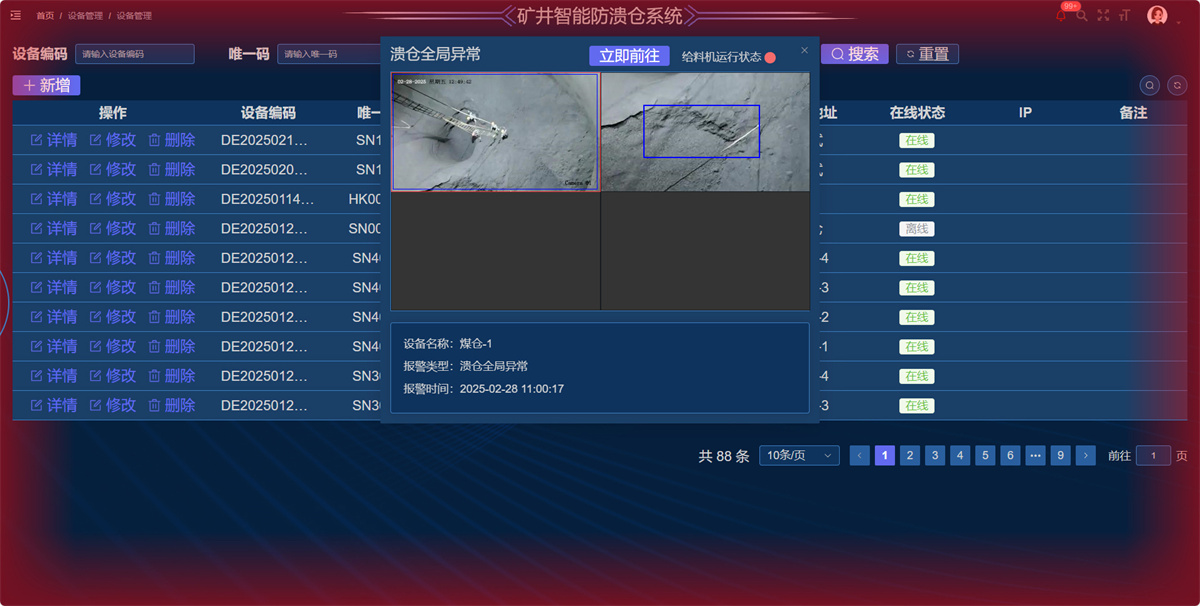 设备管理.jpg