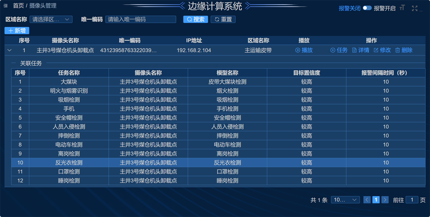 摄像头管理.png