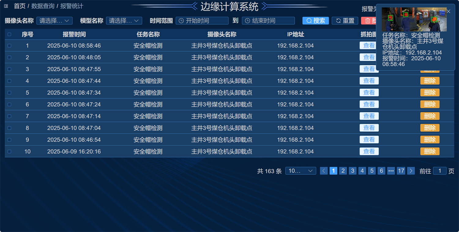 报警统计.jpg